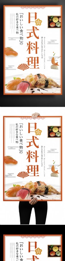 日式美食日式料理和风美食寿司海报