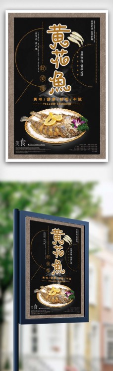 美味新鲜黄花鱼促销海报设计
