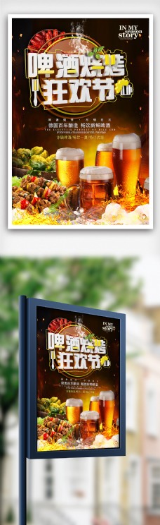 背景图片下载夏季啤酒烧烤狂欢节海报设计