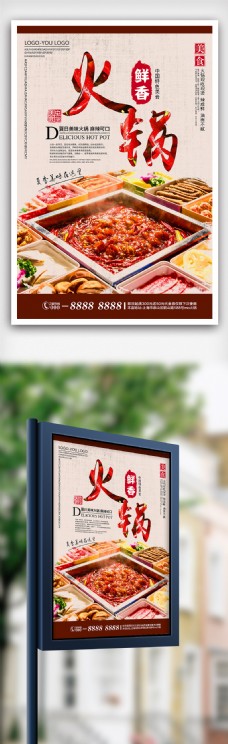 火锅美食餐饮宣传海报