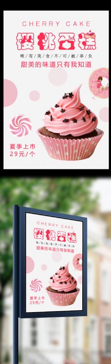 甜品蛋糕定制宣传海报