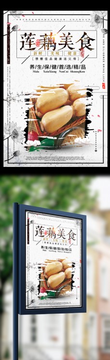 中国风莲藕设计海报模板
