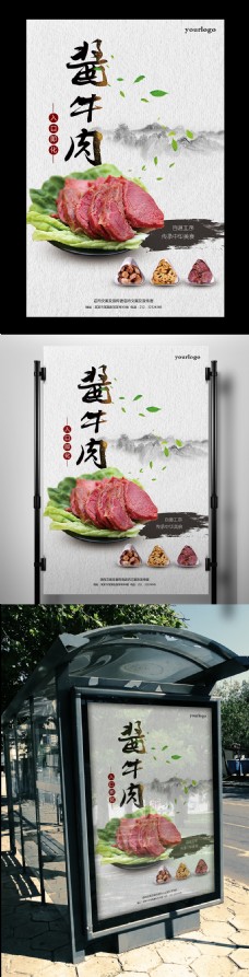 17年白色中国风酱牛肉海报宣传