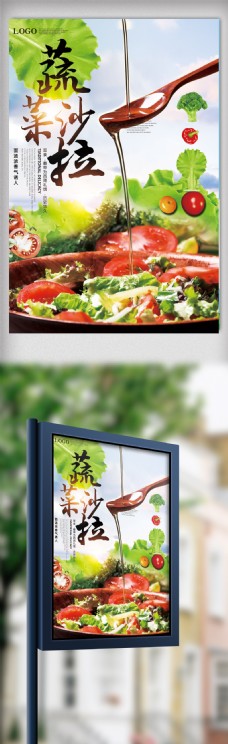 蔬菜沙拉食品海报设计.psd