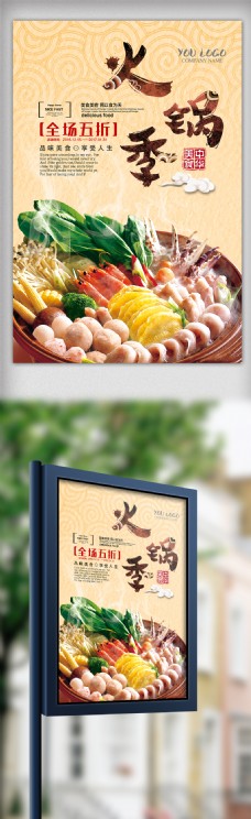 美食火锅促销海报