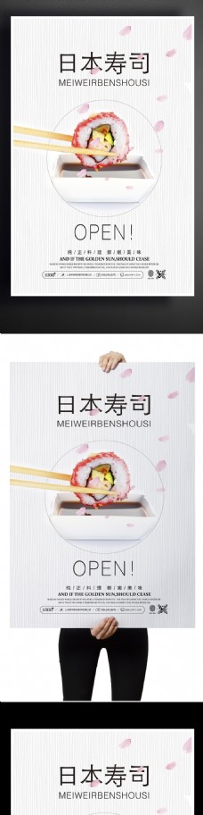 日本寿司广告设计
