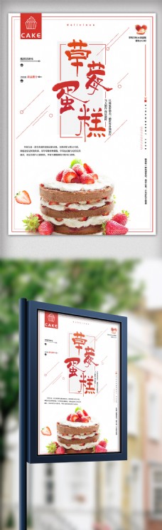 简约清新美味草莓蛋糕海报设计