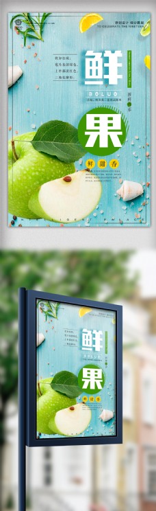 创意时尚每日生鲜水果促销宣传海报设计模板