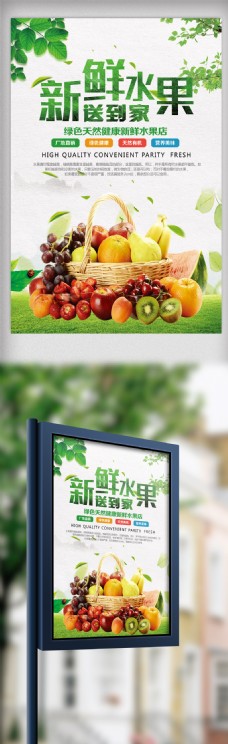 新鲜美食新鲜水果水果店海报模板.psd
