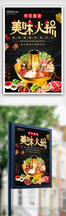 中国新年中国风美食火锅新年促销海报.psd