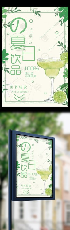 绿色清新夏日饮品宣传海报