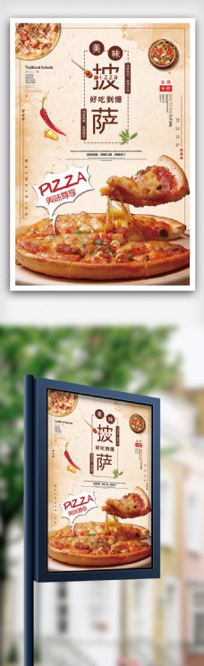 披萨美食时尚简洁海报