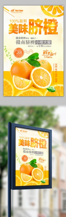 2017年新鲜赣南脐橙海报设计
