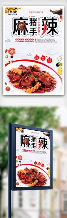 美食二维码麻辣猪手餐饮海报.psd