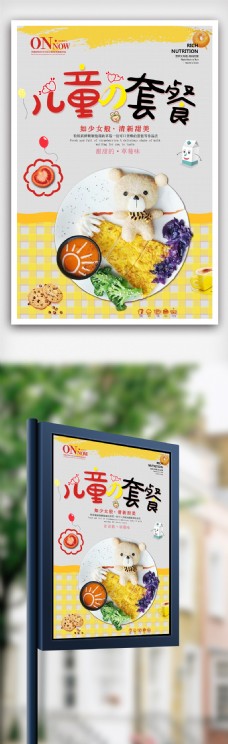 营养健康儿童餐美食海报模版.psd