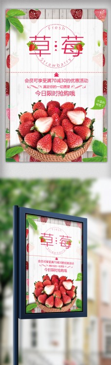 清新草莓水果设计海报