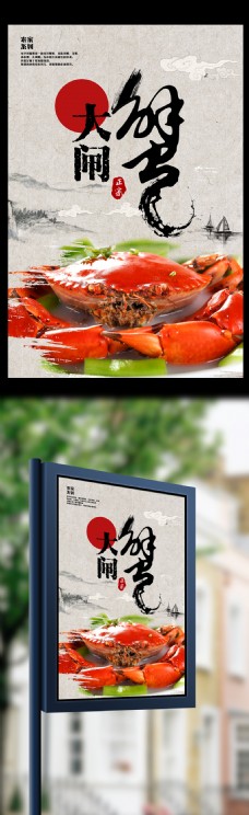 澄阳湖大闸蟹美食餐饮海报设计