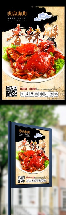 中国风设计中国风简约唯美时尚美食大闸蟹餐饮海报设计