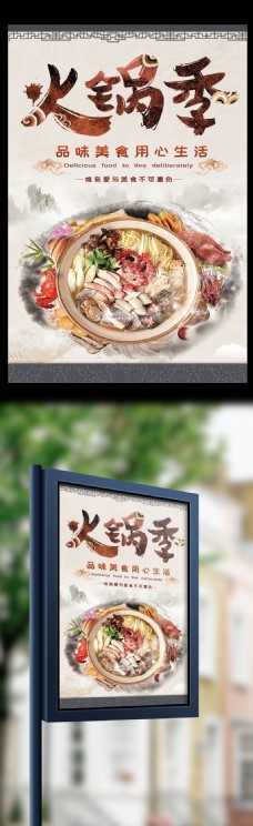 餐饮美食中国风唯美大气美味火锅美食文化餐饮海报