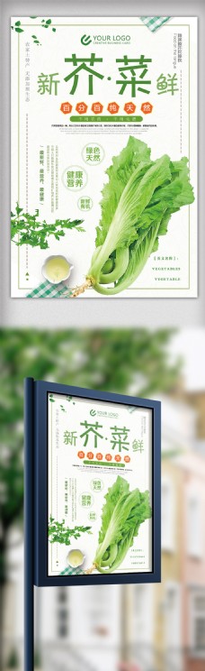 绿色蔬菜2018年绿色简洁餐饮蔬菜芥菜海报