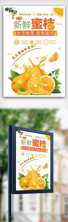 摘橘子海报设计.psd