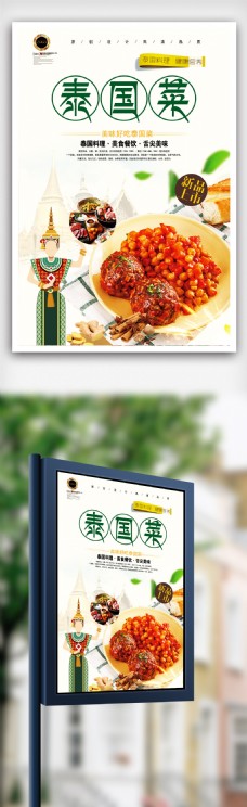 饮料泰国料理餐饮文化海报.psd