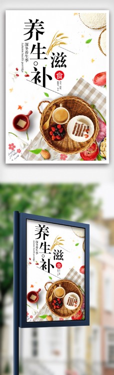 洋房2018中国风养生食品海报设计