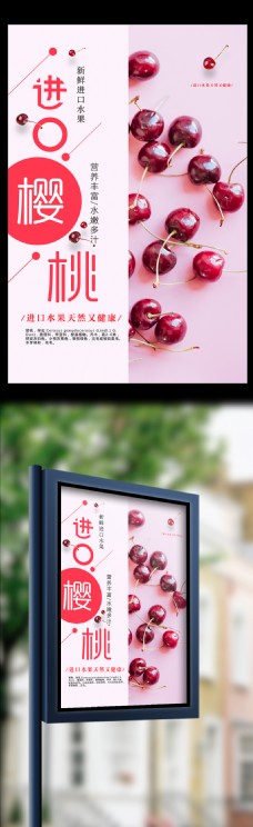 进口樱桃水果美食海报