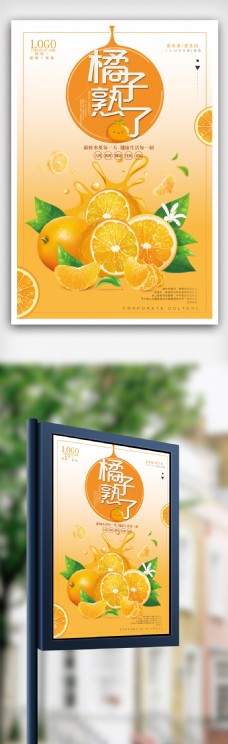 橘子熟了水果海报设计模版.psd