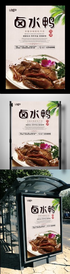 中国风餐饮卤水鸭宣传海报