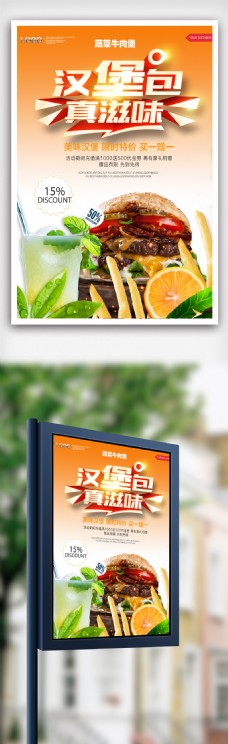 蔬菜牛肉汉堡宣传海报模版.psd