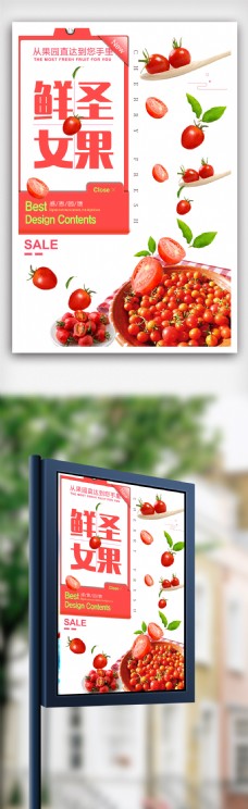 绿色蔬菜鲜圣女果海报设计.psd