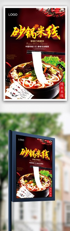 饮食砂锅米线餐饮美食宣传海报模版.psd