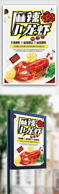 美味干锅小龙虾海报.psd