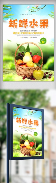 水果店海报新鲜水果水果店促销海报