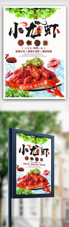 麻辣小龙虾促销海报.psd