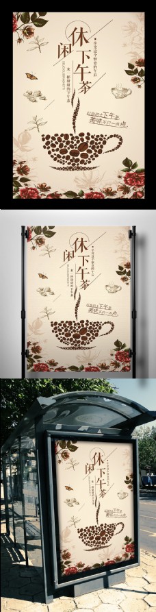 下午茶海报甜点咖啡蛋糕传单海报设计