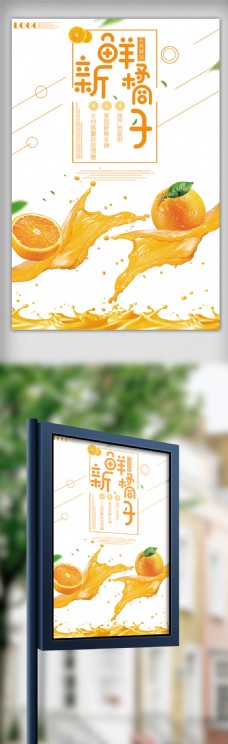 2017清新风格橘子海报