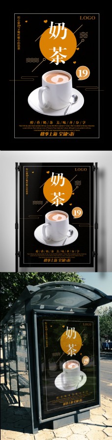黑色背景简约大气美味奶茶宣传海报