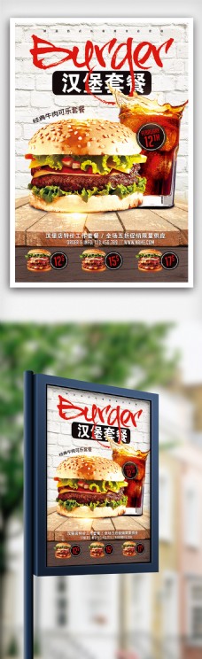 8时尚海报美食套餐餐饮海报设计