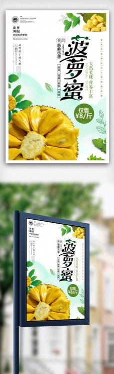 沙拉简约小清新菠萝蜜美食宣传海报设计.psd