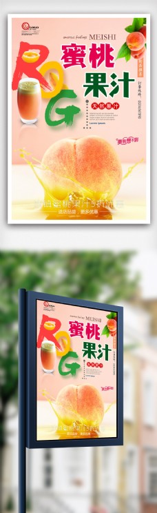 美味蜜桃汁饮料宣传海报.psd