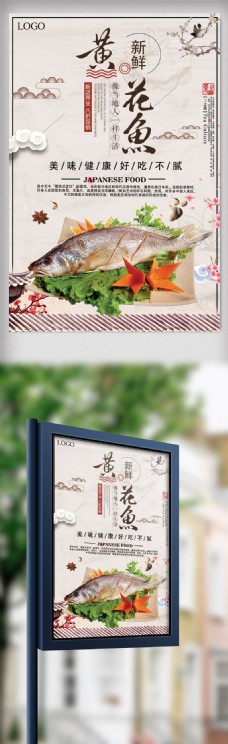 中国风大气黄花鱼美食海报