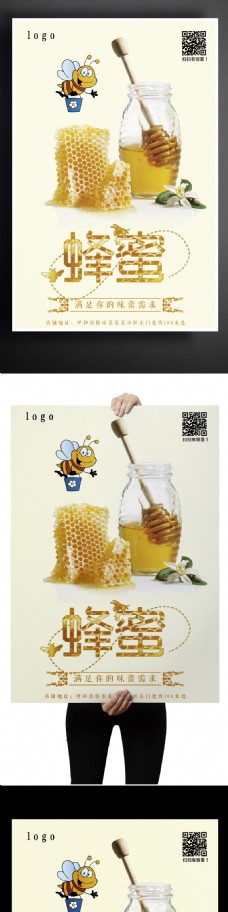 美味蜂蜜促销海报下载