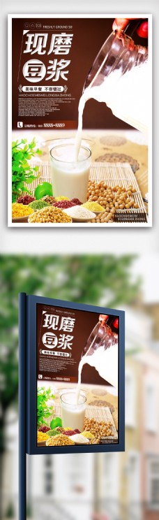 饮食现磨豆浆美食餐饮海报模板.psd