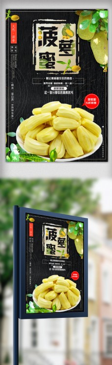 菠萝蜜美食海报设计