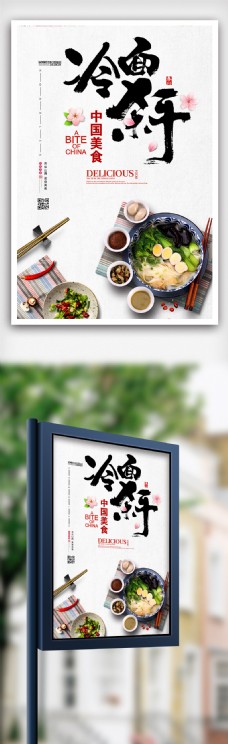 冷面美食中国风海报