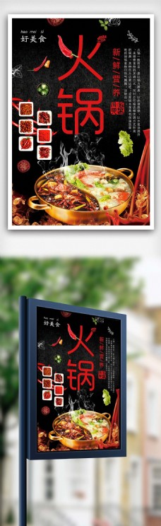重庆火锅美食餐饮海报下载