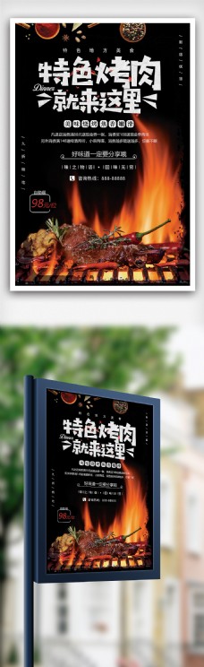 特色烤肉餐饮美食海报设计