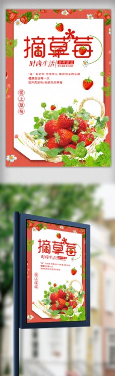 一起摘草莓海报设计